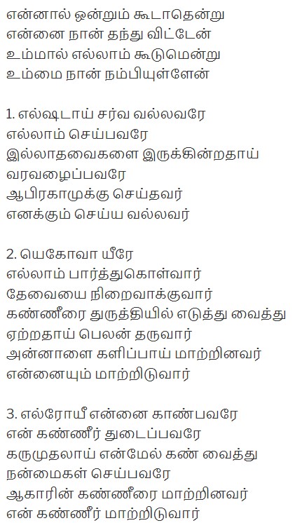 Ennal ondrum koodathendru.jpg